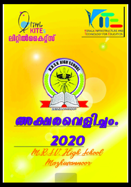 അക്ഷര വെളിച്ചം 2020 ---- എം ആർ എസ്സ്.വി എച്ച്.എസ്സ്. മഴുവന്നൂർ