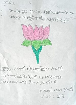 28209 Kunjezhuthukal 05Std1BGayathri.jpg
