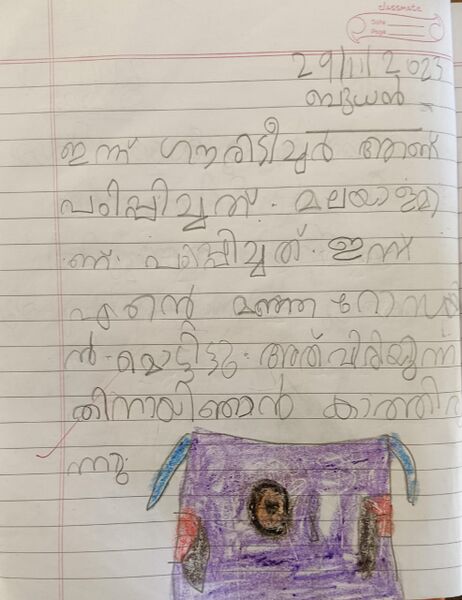 പ്രമാണം:39508-KLM-KUNJ-EVA MARIYAM SHAIJU.jpg