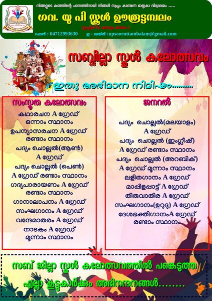 പ്രമാണം:44354 Kalolsavam.jpg
