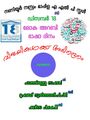 14:58, 26 ജനുവരി 2022-ലെ പതിപ്പിന്റെ ലഘുചിത്രം