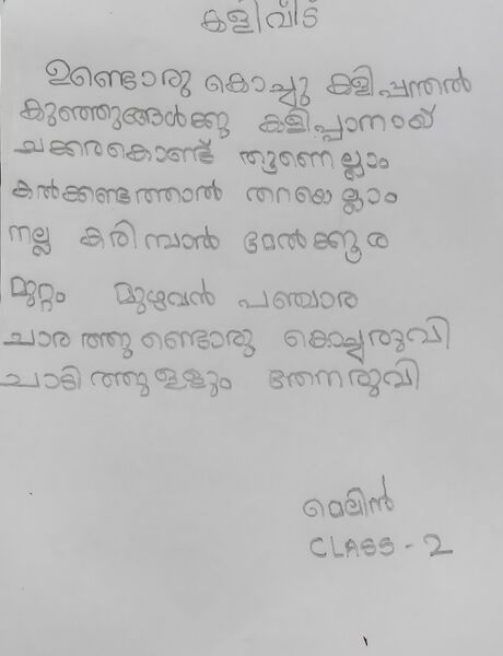 പ്രമാണം:POEM CLASS 2.jpeg