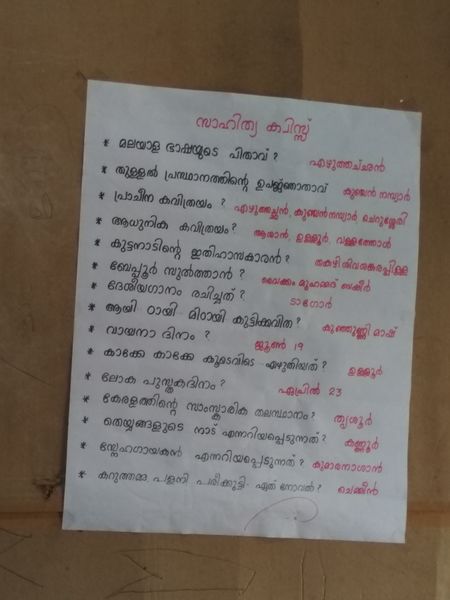 പ്രമാണം:Quiz lpstply.jpg