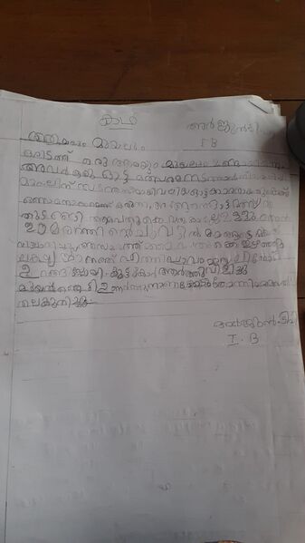 പ്രമാണം:16304-KKD-kunj-Arjun T P.jpg