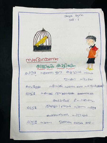 പ്രമാണം:18301-MLP-KUNJ-SHAZA AYRIN.jpeg