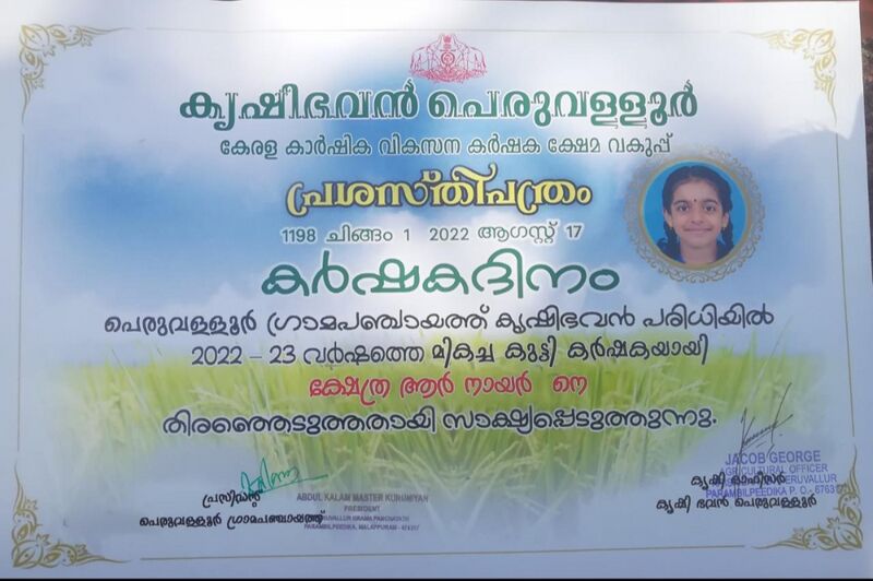 പ്രമാണം:19833-farmer kshtha 2022 23 1.jpg