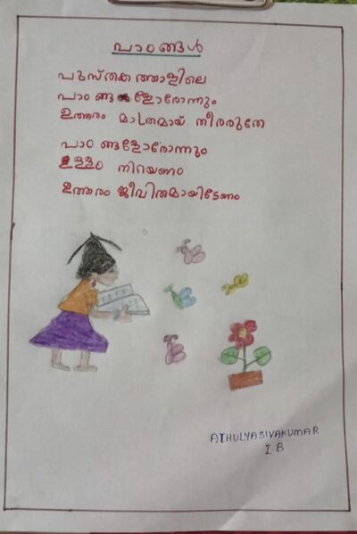 പ്രമാണം:21363-PKD-KUNJ-ATHULYA SIVAKUMAR.jpg