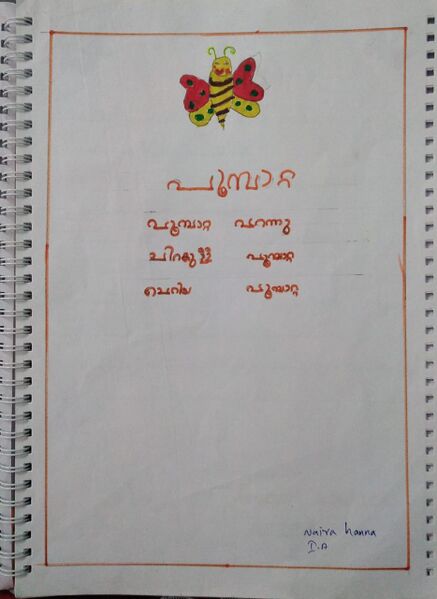 പ്രമാണം:26238-EKM-KUNJ-NAIRA HANNA.jpg