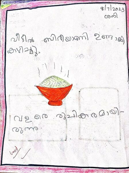 പ്രമാണം:28403-EKM-KUNJ-Supriya Sunil.jpeg