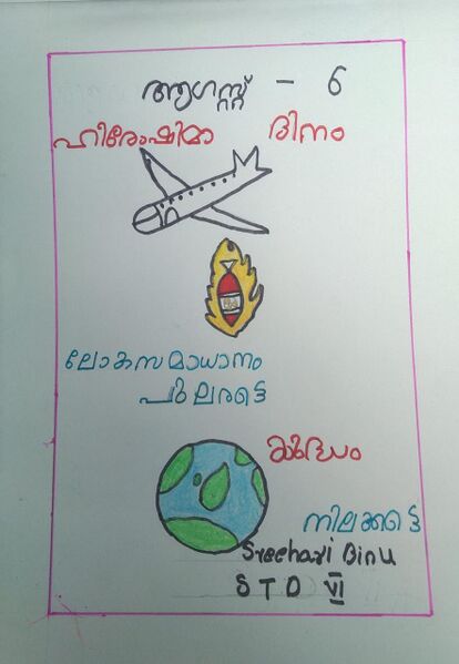 പ്രമാണം:29010 hiroday.jpg