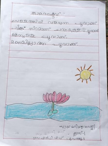 പ്രമാണം:37306 PTA KUNJ SAYAMARIAMREJI.jpg