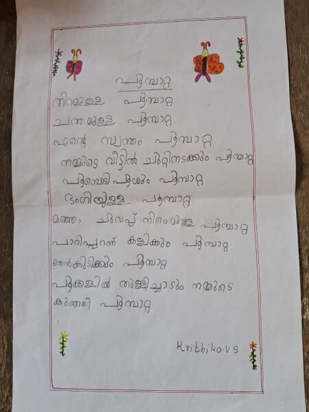 പ്രമാണം:40215-KLM-KUNJ-KRITHIKA VS.jpeg