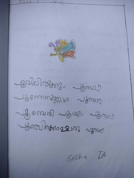 പ്രമാണം:43429-TVM-KUNJ- SOLIHA.jpg