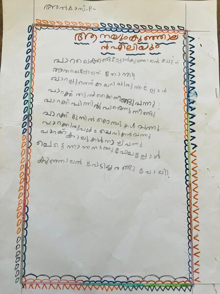 പ്രമാണം:48244-MLP-KUNJ-ALMAS AHAMMED PC.jpg