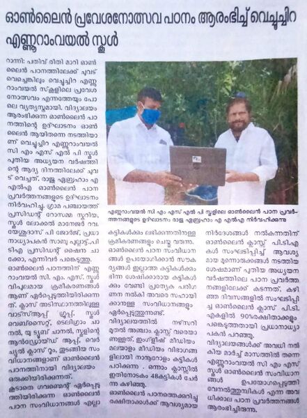 പ്രമാണം:ONLINE PRAVESHANOLSAVAM.jpg