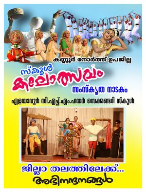 Subjilla kalolsavam Sanskrit.jpg
