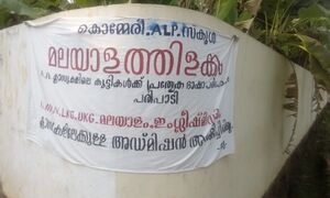 സ്കൂൾ ചിത്രം 9.jpg