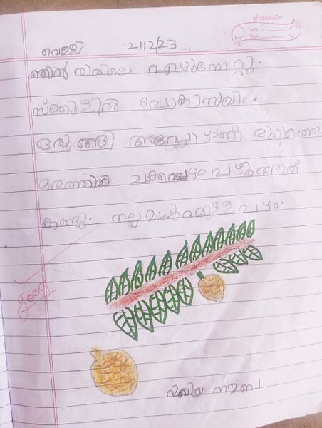 പ്രമാണം:11228-KGD-KUNJ-RUKHIYA NOUBA.jpg