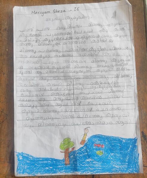 പ്രമാണം:12038-KGD-KUNJ-MARIYAM SHEZA.jpg