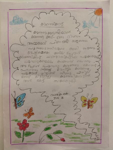 പ്രമാണം:17077-KKD-KUNJ-VAMIKA K.jpeg