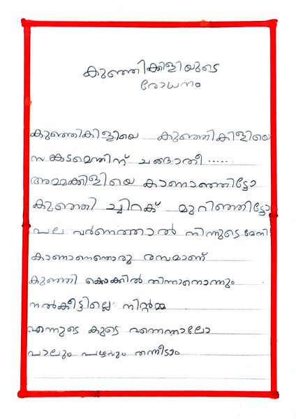 പ്രമാണം:19240-MLP-KUNJ-ANSHIKHA.jpeg