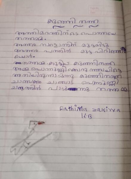 പ്രമാണം:19330-MLP-KUNJ-FATHIMASAKKIYA K.B.jpg