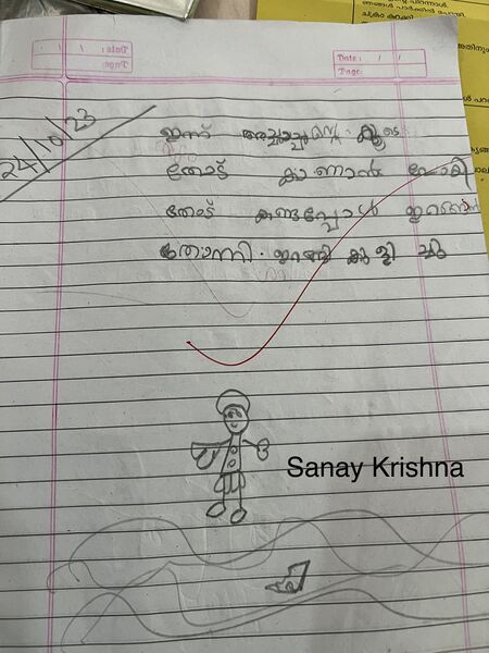 പ്രമാണം:19355-MLP-KUNJ-SANAY KRISHNA.jpg