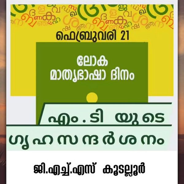 പ്രമാണം:20062 mtveed7.jpg