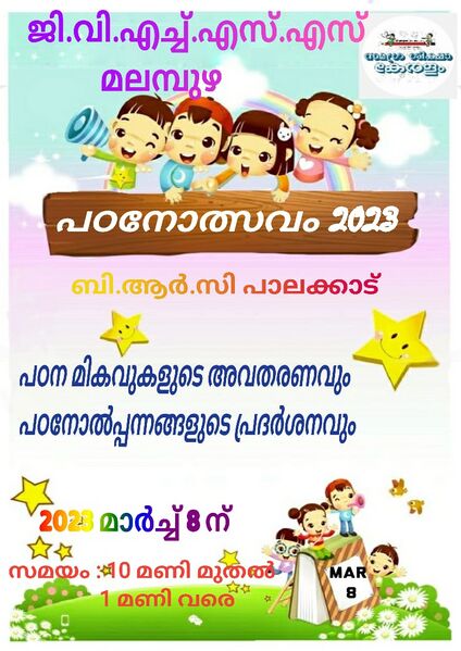 പ്രമാണം:21068 padanolsavam1.jpeg