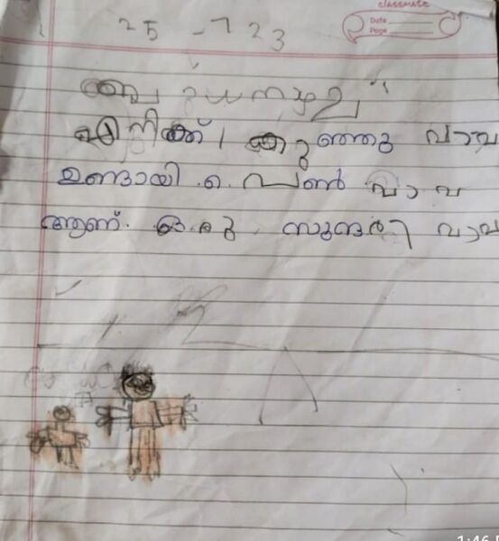 പ്രമാണം:26540-EKM-KUNJ-Abhinav P.D.jpeg