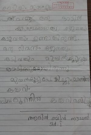 32303-KTM-KUNJ-ADHIL BIN NOUFAL.jpeg