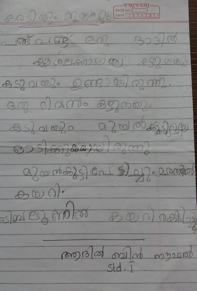 പ്രമാണം:32303-KTM-KUNJ-ADHIL BIN NOUFAL.jpeg