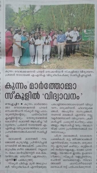 പ്രമാണം:38047 Vidyavanam inag News.jpg
