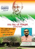 ഗാന്ധിജയന്തി