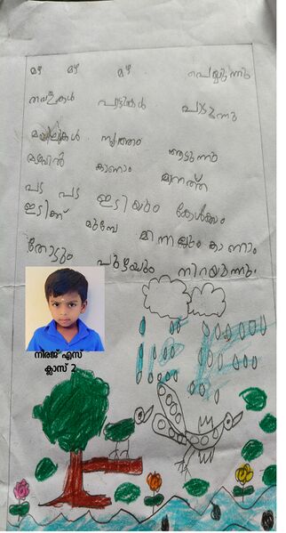 പ്രമാണം:12301 poem.jpeg