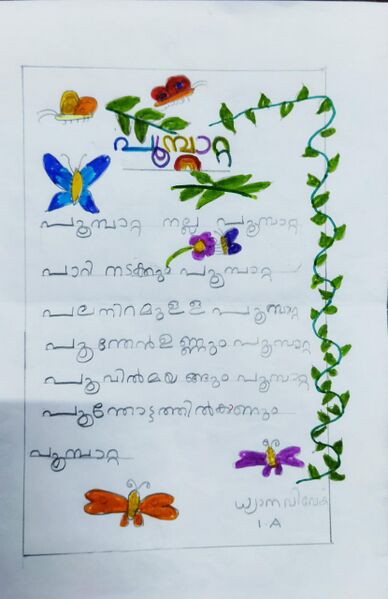 പ്രമാണം:14228-KNR-KUNJ-DHYANA VIVEK.jpg