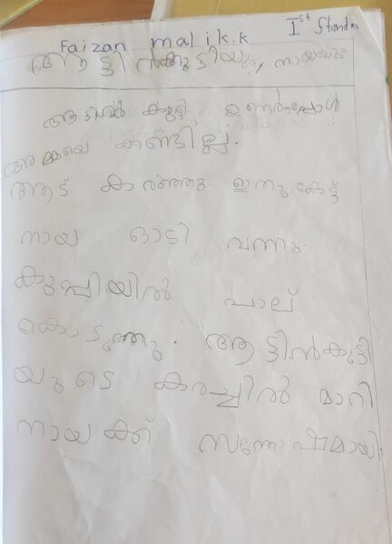 പ്രമാണം:14773 AATTINKUTTIYUM NAAYAYUM.jpg