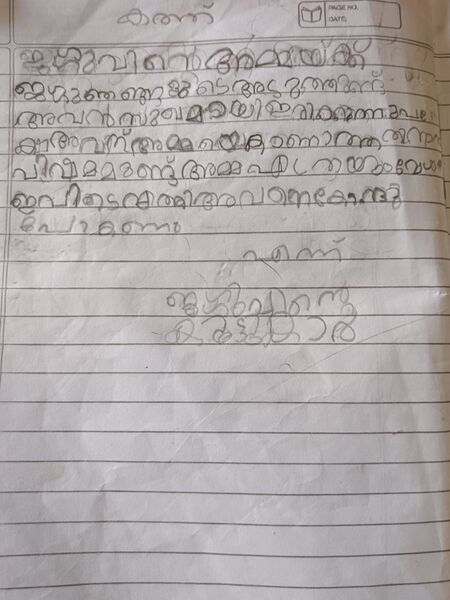 പ്രമാണം:15224-WYD-KUNJ-SREESANTH SUMESH.jpeg