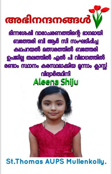 പ്രമാണം:15366aleena.jpg