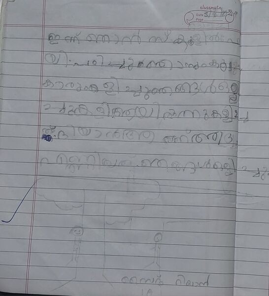 പ്രമാണം:18640-MLP-KUNJ-SAID RIYAN.jpg