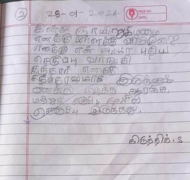 പ്രമാണം:21128-PKD-KUNJ-Kirthik S1.jpeg