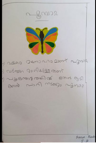 പ്രമാണം:23344-TSR-KUNJ-ARON RINTO.png
