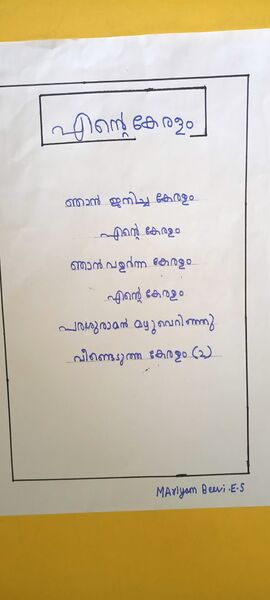 പ്രമാണം:26213 EKM KUNJ MARIYAM BEEVI.jpg