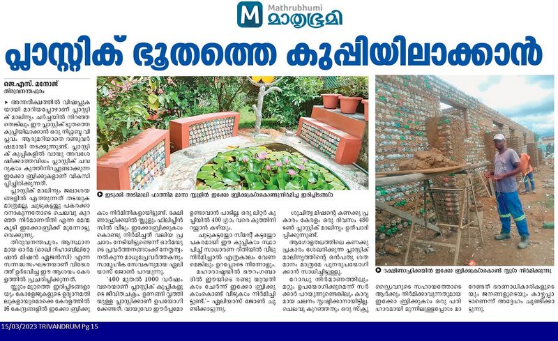 പ്രമാണം:29040-Eco bricks.jpg