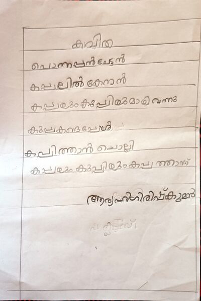 പ്രമാണം:29411- IDK-KUNJU-ARYAHI GIRISHKUMAR.jpg