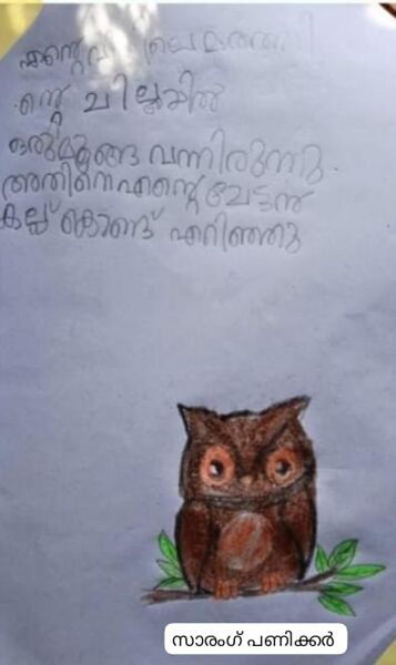 പ്രമാണം:34043-ALP-KUNJ-SARANG PANICKER.jpg