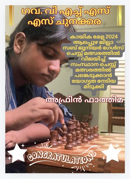 പ്രമാണം:36013 CHESS.jpg