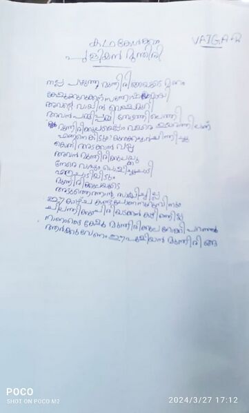 പ്രമാണം:41208-KLM-KUNJ-VAIGA R.jpg