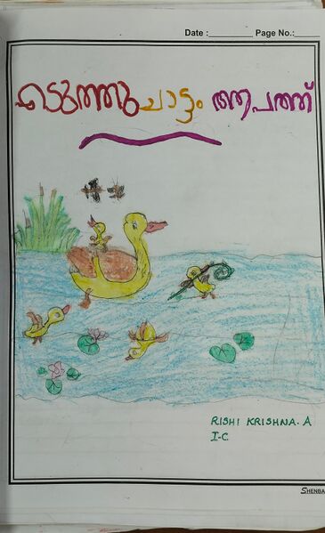 പ്രമാണം:44309-TVM-KUNJ-Rishi Krishna.jpg