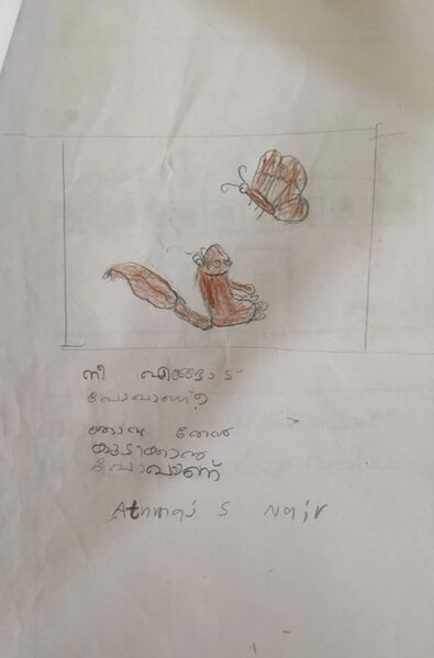 പ്രമാണം:15258-WYD-KUNJ-ATHMAJ S NAIR.jpg